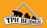 Три медведі